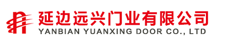 延邊遠(yuǎn)興門(mén)業(yè)有限公司