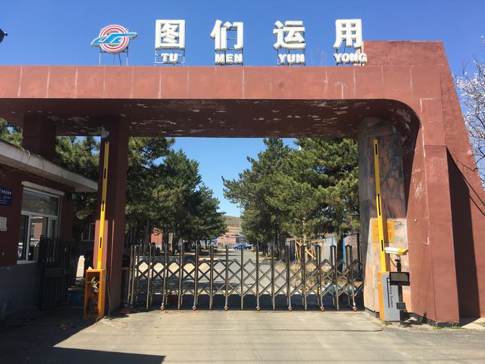 圖們運(yùn)用
