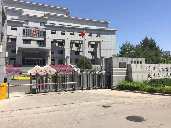 延吉市人民檢察院